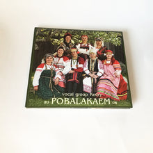 Load image into Gallery viewer, CD Pobalakaem